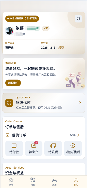 现有项目的移动端会员中心,含会员权益与订单状态入口